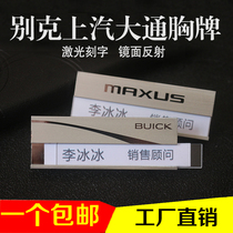 Buick badge custom SAIC Chase staff card Aluminum alloy number plate custom car dealer 4S shop staff name plate