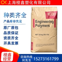 PA66 United States DuPont FR50 high rigidity high flow flame retardant grade electronic and electrical components PA66
