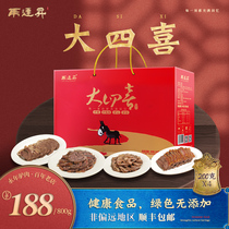 Ma Liansheng big four happy donkey meat plate intestines heart face stewed Hebei Handan specialty festival gift box 800g