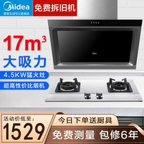 Midea range hood gas stove set household side suction smoke machine stove package combination official flagship store