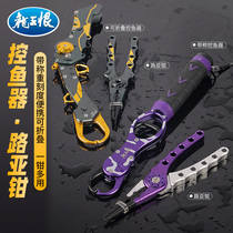 Dragon King Hate Fishing Gear Road Subpliers Control Fish Instrumental Wild Fishing Gear Equipped with Lujah Control Fish
