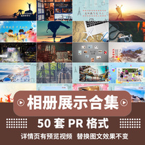 PR opening material template electronic album flash childrens birthday blessing video material generation production and modification