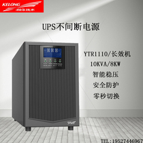 Kehua YTR1110L on-line UPS uninterruptible power supply 10KVA8KW requires external battery long delay 1K