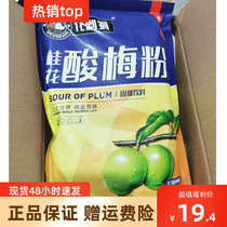 Sour plum soup powder packaging Xian specialty sour plum powder after 80 snacks sour plum soup brewing summer drink