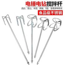 Paint mixing rod manual electric hammer electric drill pistol drill pistol drill 304 stainless steel mixing rod hotel for food