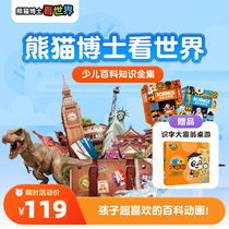 Dr. Panda sees the World Complete Encyclopedia Member Enlightenment Paradise Childrens Dr. Panda Childrens Encyclopedia vip