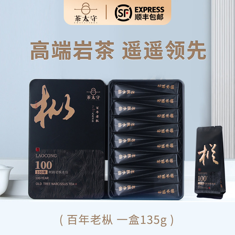 百年老枞水仙-百年老枞水仙促销价格、百年老枞水仙品牌- 淘宝