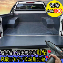 Great Wall gun pickup cargo box protection Great Wall Fengjun 5 6 7 cargo box Baoou extended steel plate rear box pad iron car