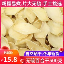 Sulfur-free dried lily 500g new edible medicine lily dried tablets grain and oil dried specialty fresh lily lotus seed soup