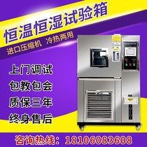 High and low temperature test chamber simulates the aging environment humid and hot alternating cold and heat shock programmable constant temperature and humidity test chamber