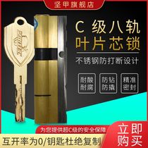 Jianjia guard super C-class lock core All copper key household security door universal entry door D-class eight-track blade lock core