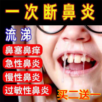 100 Lintong rhinitis paste Jing doctors Rhinitis Cream Cure Masseria Rhinosinus Sinusitis Rhinoceria Goose