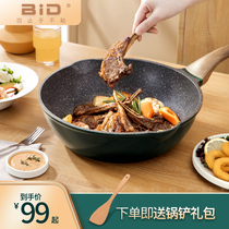  BID Maifanshi wok Multi-function pan Household non-stick pan Induction cooker Gas stove Universal frying pan
