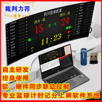 Basketball game timing scoring software system Basketball electronic scoreboard big screen sports game software timer