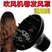 Electric Hair Dryer Wind Shield Curly Hair Connector Styling Universal Large Roaster Blow Hair Drying Bulk Wind