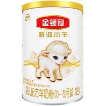 Yili Jin-led crown goat milk powder You Zi lamb 1 0-6 months baby goat milk powder 130g (trial drink)