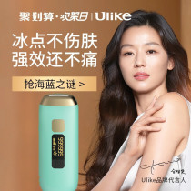 Ulike sapphire laser hair removal instrument freezing point armpit hair shaving shaving machine whole body household private hair hair removal machine female