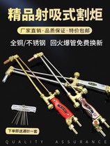 Cutting gun G01-30 100 300 type all copper stainless steel cutting oxygen acetylene propane gas shot suction torch