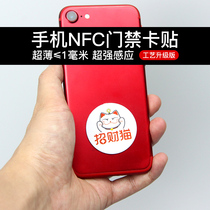 nfc access card stickers Apple mobile phone external ultra-thin ic anti-magnetic sticker copy community access control elevator Universal Card