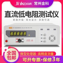 Changzhou JK2511 DC low Resistance Tester JK2512 high-precision micro-European meter Ohm meter
