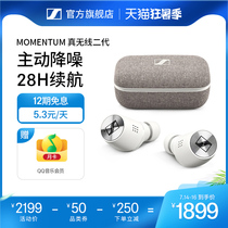 (Official flagship store)Sennheiser MOMENTUM True wireless second generation active noise cancelling Bluetooth headset official website