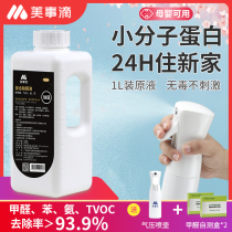 In addition to formaldehyde New Home household formaldehyde scavenger interior decoration Tvoy removal artifact new car inside deodorant formaldehyde