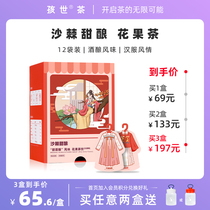  Childhood sea buckthorn sweet brewed flower and fruit tea wine and wine flavor small clothes Hanfu tea bags Fruit camellia tea gift box 12