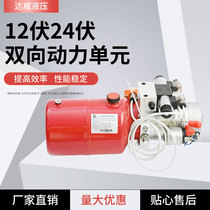 12V 24V two-way power unit Power unit Hydraulic pump lifting motor Oil station assembly