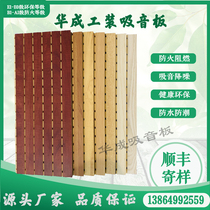 Wooden sound-absorbing board Wall decoration porous perforated slot sound insulation custom school conference room tooling sound-absorbing board