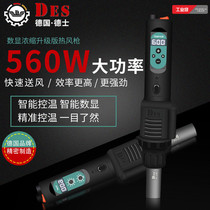 Germany Japan imported Bosch DES Germany imported handheld portable constant temperature hot air gun digital adjustable