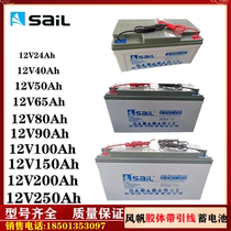 Sailing colloid 6-CNJ-65 lead battery 12V8090100150200Ah street lamp solar panel photovoltaic