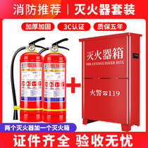 Fire extinguisher shop household commercial 4kg dry powder factory special set 3kg5kg8kg fire fighting equipment box