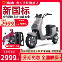 Yadi electric car men and women new national standard electric bicycle small electric car pedal lithium battery car