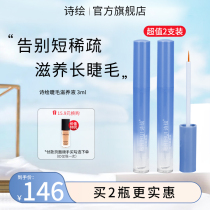 Poetic eyelash nourishing liquid natural and gentle nourishing eyebrow hair intersex line men and women essence nutrient solution 2 branches