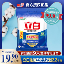 Libai washing powder sterilization and stain phosphorus-free type 1 8KG bag clean and deodorized household laundry fragrance lasting