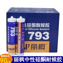 Lifeng 793 neutral silicone weather-resistant glue Kitchen and bathroom waterproof and mildew-proof sealant White porcelain glue Glass glue transparent