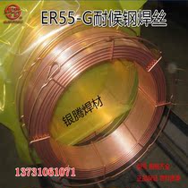 ER50-G of ER55-G weathering steel welding wire 550NQ atmospheric corrosion resistant steel welding wire