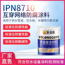 Factory direct sales water-based IPN8710 inter-penetrating network anti-corrosion coating new IPN8710 ceramic coating