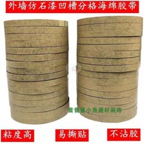 Exterior Wall water-in-water grid line imitation stone paint groove tape sponge groove tape sand-in-water line