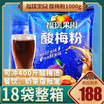 Xian sour plum powder 1000g × 18 wholesale Ebony plum juice juice powder brewing drink instant sour plum soup