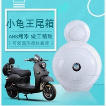 Electric vehicle accessories Daquan Little Turtle King electric vehicle modification accessories Big Full Turtle King electric vehicle trunk tail box