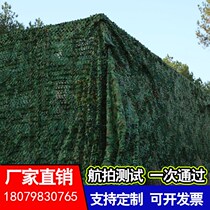 Anti-aerial photography camouflage net camouflage network 210d outdoor double-layer network flower shed can be customized anti-Auction Network car network slope cover