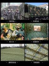 Camouflage Net anti-aerial camouflage net sunshade net outdoor anti-counterfeiting net interior decoration cover net
