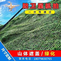 Camouflage camouflage camouflage net cover net Mountain Villa anti-check tree leaf type