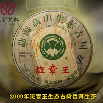 班章王-班章王促销价格、班章王品牌- 淘宝