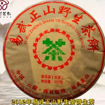 浮雲茶館》網店- 2006「綠大樹」中茶牌易武正山野生茶〔特級品