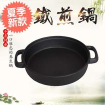 Cast iron pan uncoated non-stick non-stick frying pan thickened old-fashioned raw iron pan household pancake pan water frying bag a