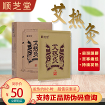 Shunzhitang Ai hot moxibustion stickers Youjia shoulder neck lumbar spine and leg pain treatment stickers Love burning grass to warm the palace and cold baby official website
