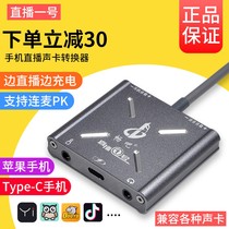 Chang bar live No. 1 sound card converter tremble third generation Universal version cable singing Bar live No. 1 Huawei Ping