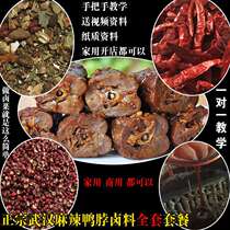 Authentic Zhou black duck marinated bag commercial household spiced marinated meat brine marinated seasoning spicy spicy duck neck marinated